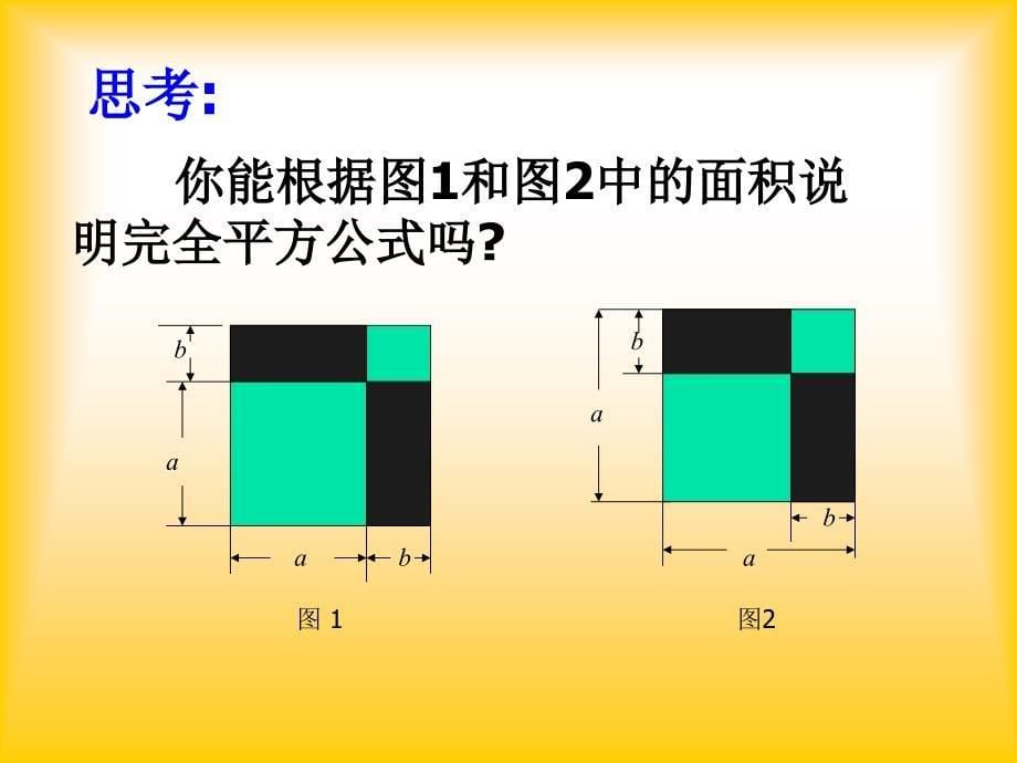 冀教版七年级数学下册课件：8.5乘法公式 平方差公式1_第5页