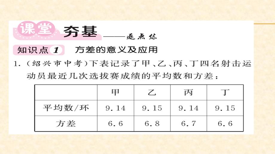 八年级（沪科版）数学下册课件：第20章数据的初步分析 89-90_第3页