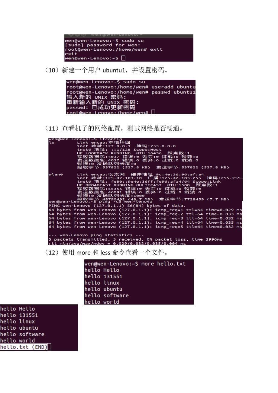 实验3linux常用命令(2) 2_第5页