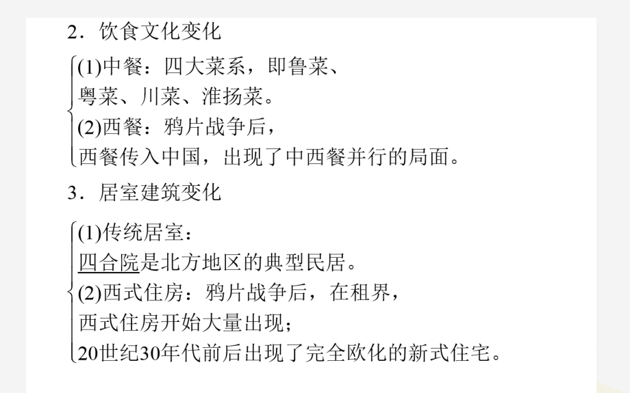 2019年高考历史二轮复习方略 专题17 中国近现代社会生活的变迁课件 人民版_第4页