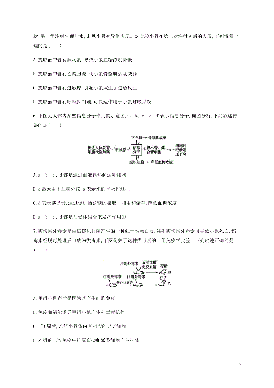 2019年高考生物二轮复习 专题能力训练11 人体的稳态与免疫_第3页