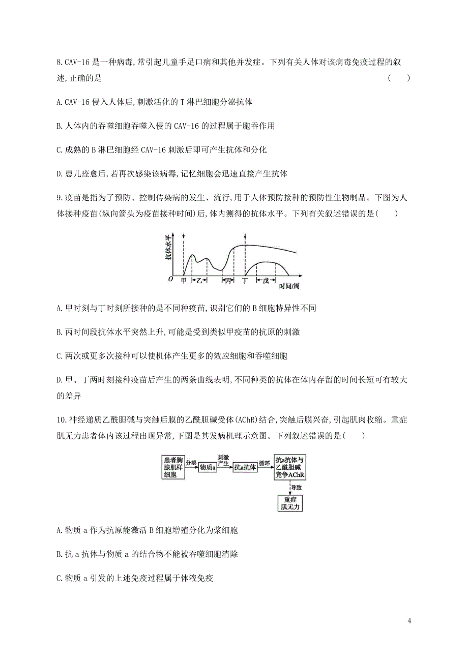 2019年高考生物二轮复习 专题能力训练11 人体的稳态与免疫_第4页