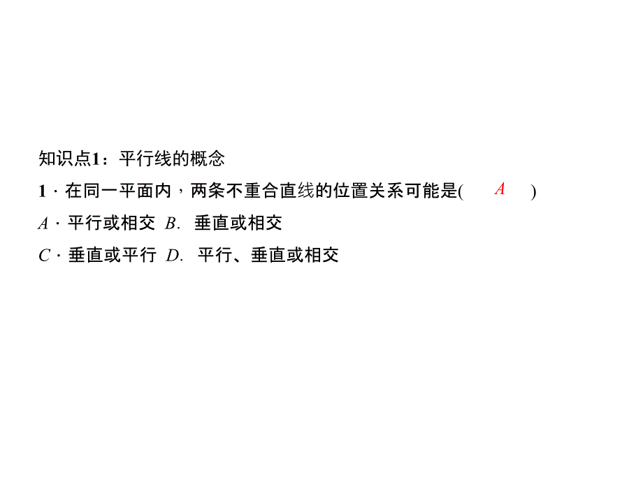 七年级数学下册（人教版）课件：5．2　平行线及其判定5．2.1　平行线_第3页