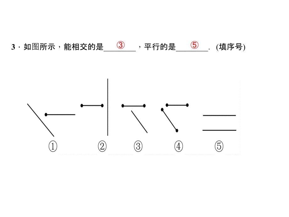 七年级数学下册（人教版）课件：5．2　平行线及其判定5．2.1　平行线_第5页