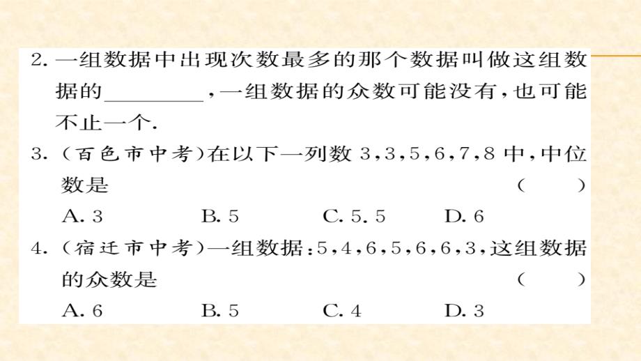 八年级（华师版）数学下册教用课件第20章数据的整理与初步处理 78-79_第2页