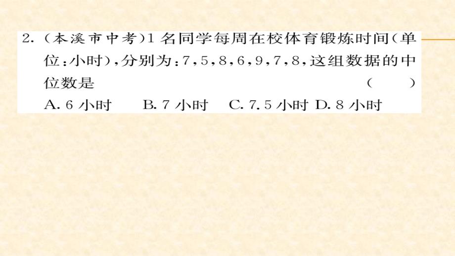 八年级（华师版）数学下册教用课件第20章数据的整理与初步处理 78-79_第4页