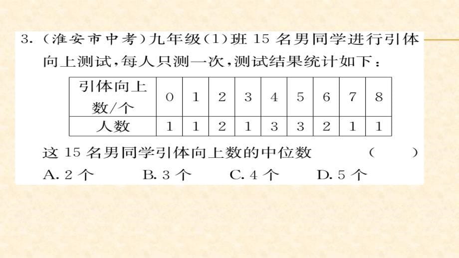 八年级（华师版）数学下册教用课件第20章数据的整理与初步处理 78-79_第5页