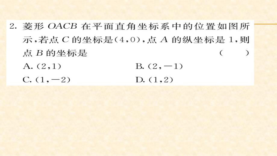 八年级（华师版）数学下册教用课件第19章矩形菱形与正方形 63-64_第4页