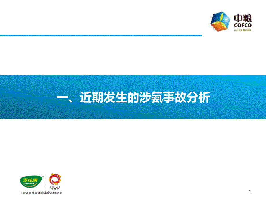 张总汇报材料2014.3.30_第3页