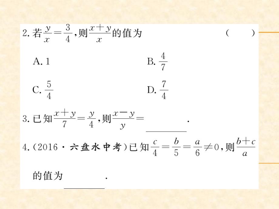 北师版九年级数学（贵州）下册习题课件：4.1 第2课时   比例的性质_第4页