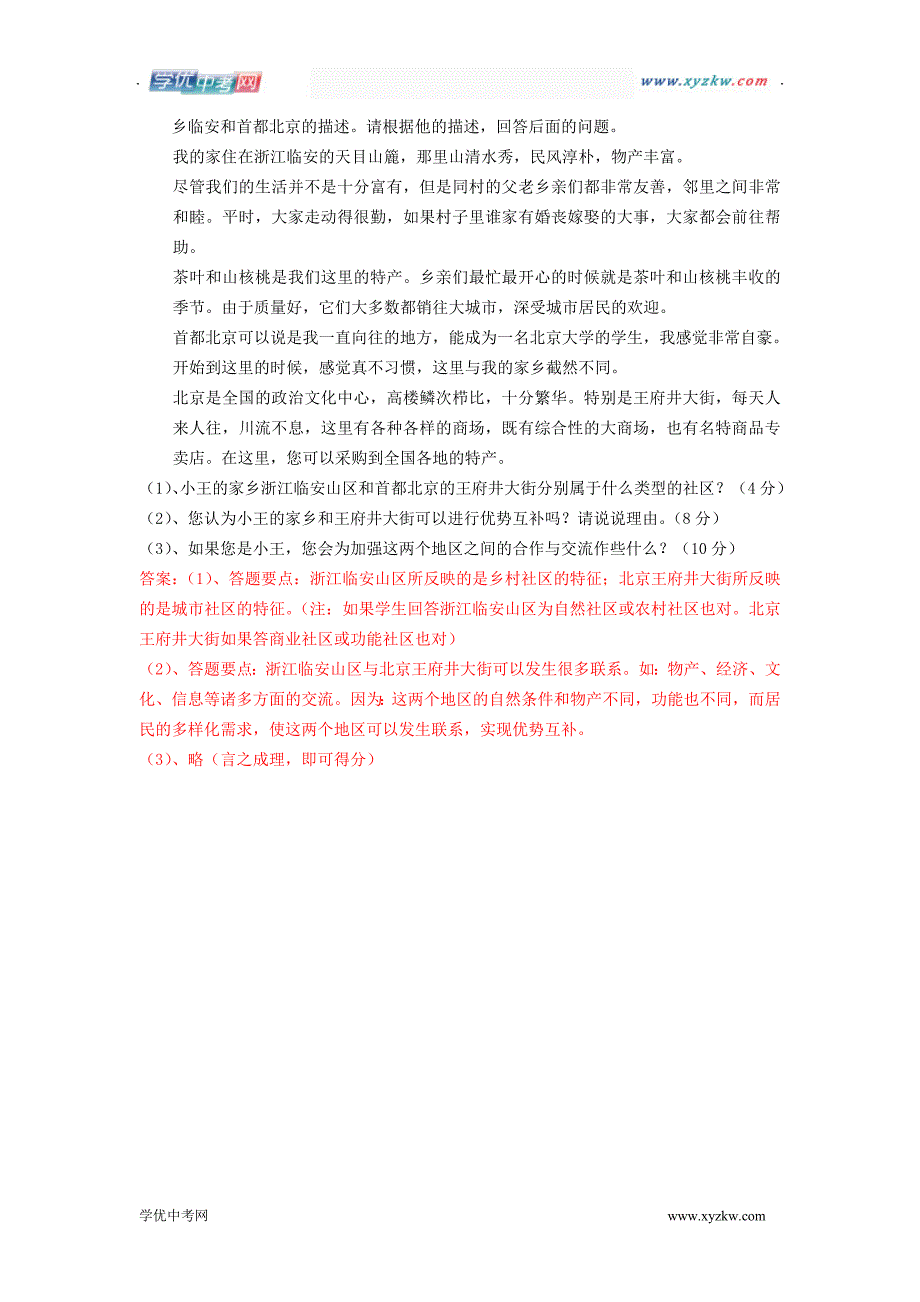 《中华文明的起源》单元测试4（人教新课标七年级上）_第4页