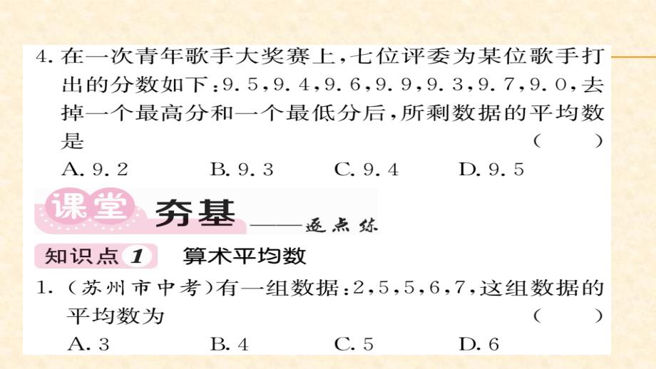 八年级（华师版）数学下册教用课件第20章数据的整理与初步处理 75-76_第3页