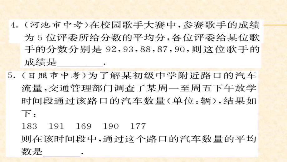 八年级（华师版）数学下册教用课件第20章数据的整理与初步处理 75-76_第5页