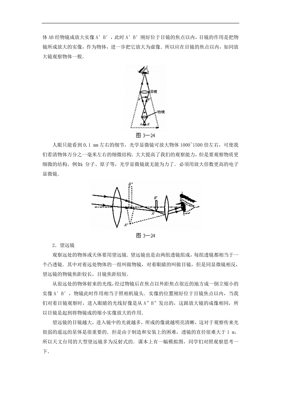 《显微镜和望远镜》同步练习4（人教版八年级上）_第2页