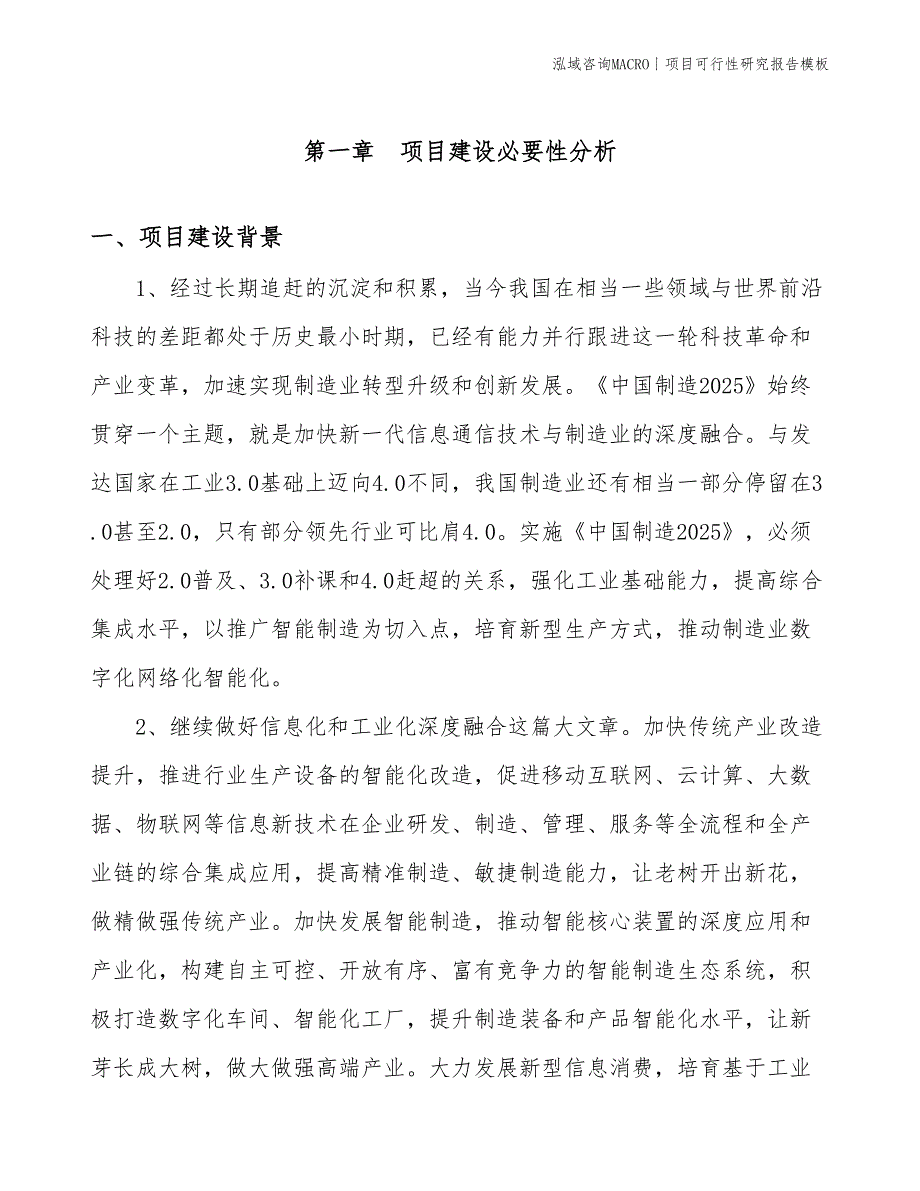 项目可行性研究报告模板(投资11777.84万元)_第3页