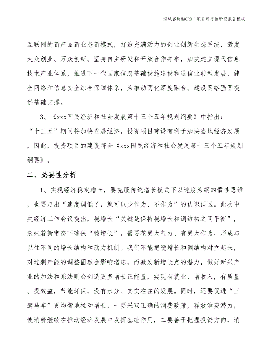 项目可行性研究报告模板(投资11777.84万元)_第4页