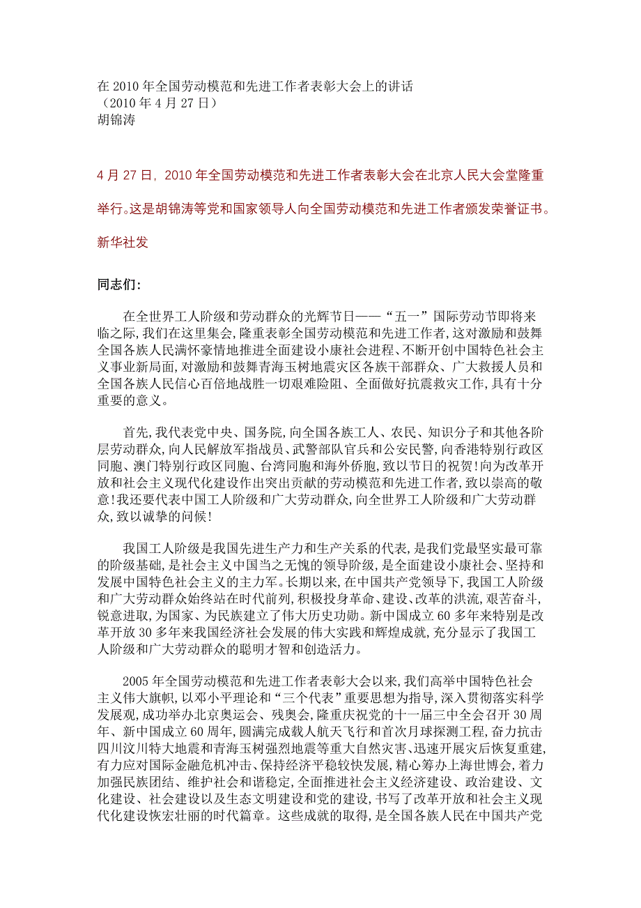 (4.27)在2010年全国劳动模范和先进工作者表彰大会上的讲话_第1页