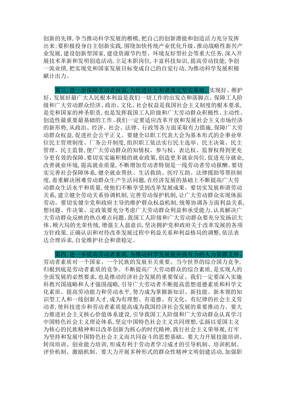 (4.27)在2010年全国劳动模范和先进工作者表彰大会上的讲话_第3页