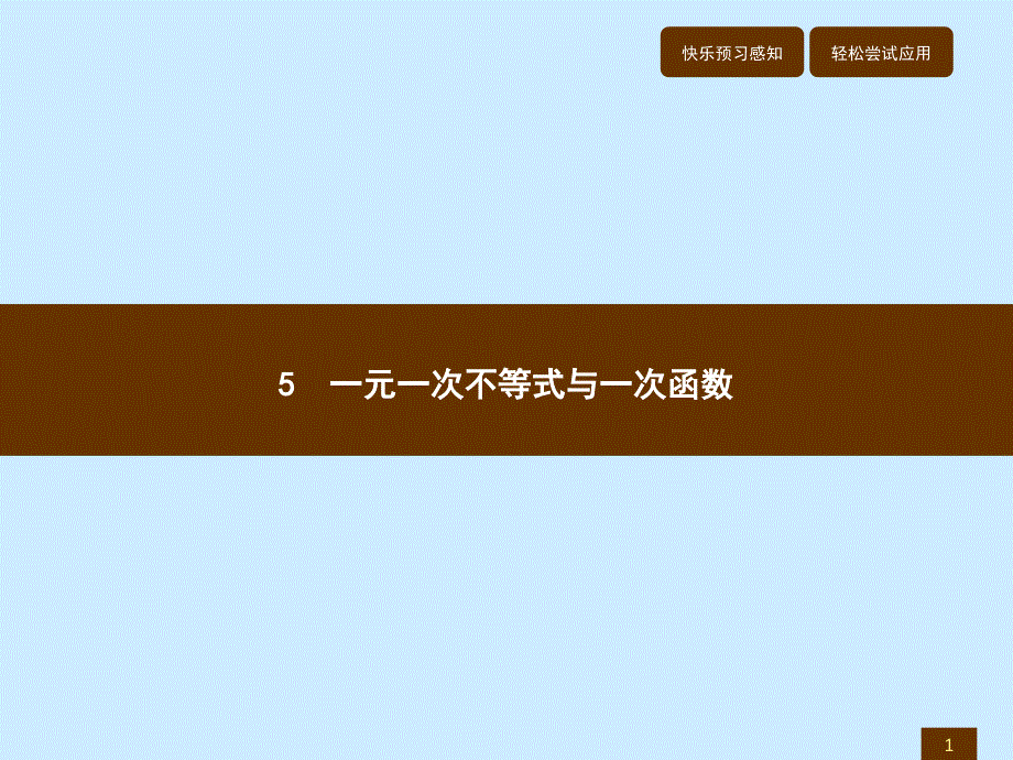 北师大版八年级数学下册重庆专版同步教学（课件）：2.5.1_第1页