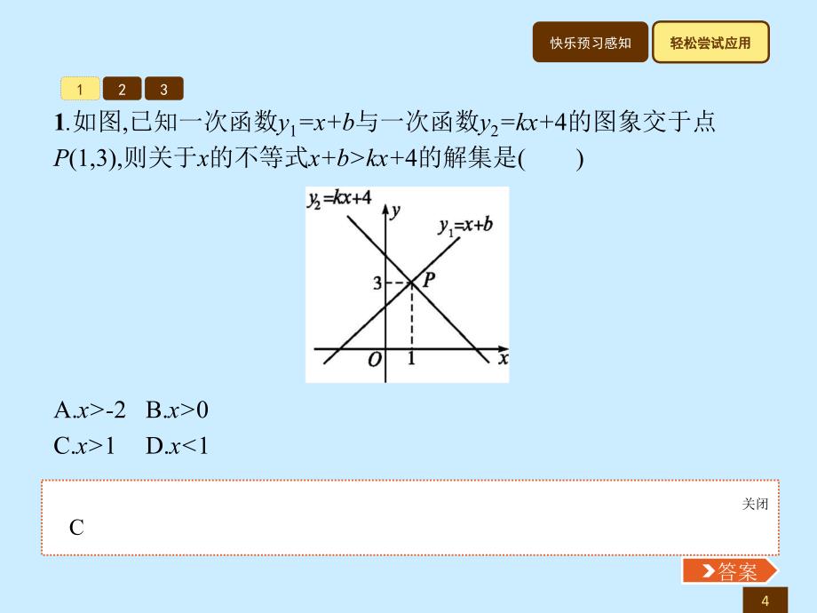 北师大版八年级数学下册重庆专版同步教学（课件）：2.5.1_第4页