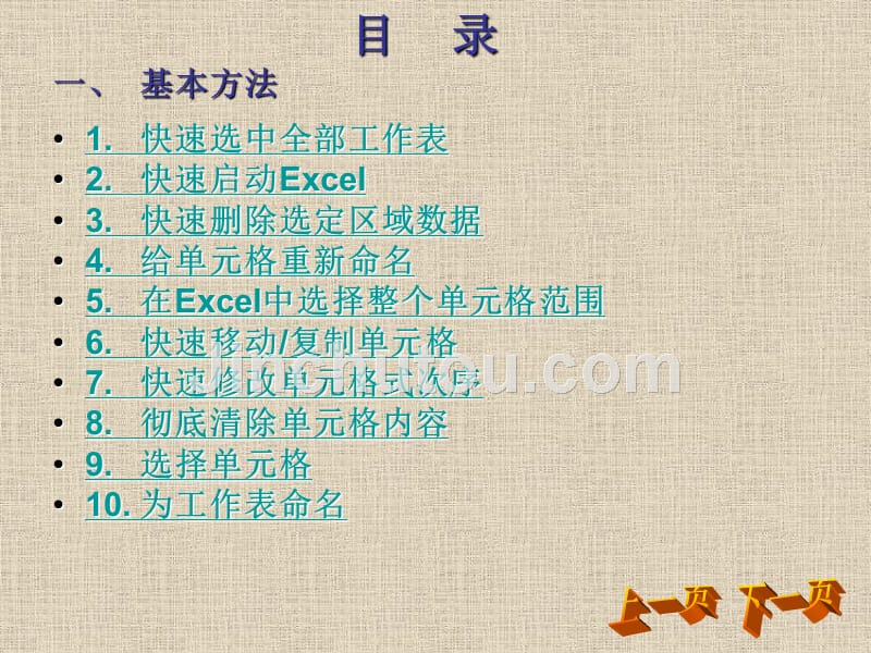 excel_使用技巧查询手册(ppt格式)_第2页