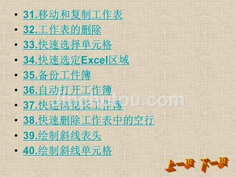 excel_使用技巧查询手册(ppt格式)_第5页