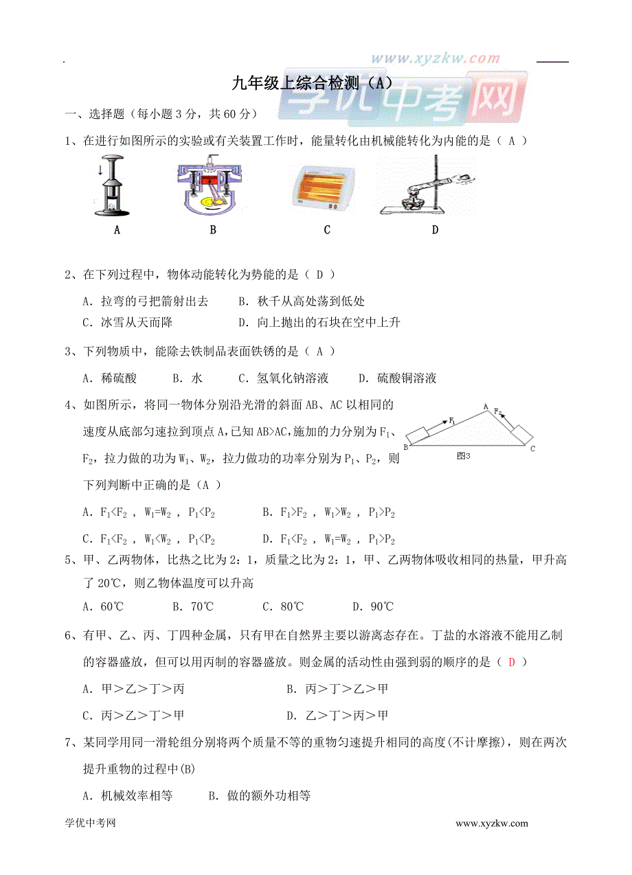 《全册复习汇总》同步练习1（华东师大九年级上）_第1页