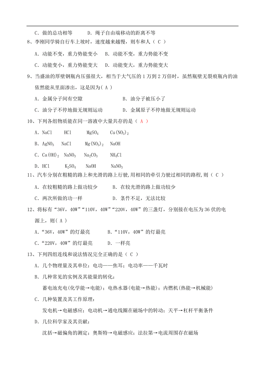 《全册复习汇总》同步练习1（华东师大九年级上）_第2页