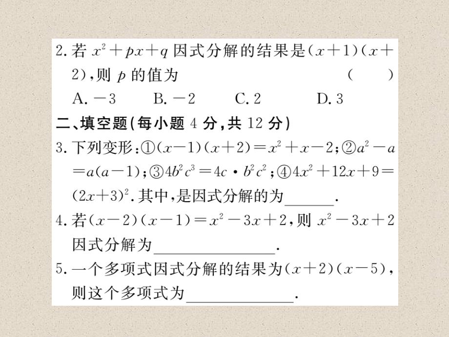 江西北师大版八年级数学下册导学课件：4.1 因式分解_第4页