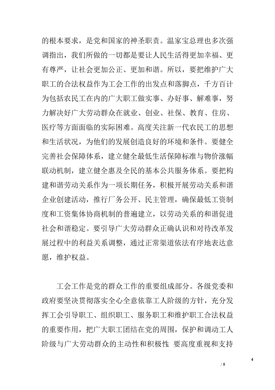 五一劳模讲话领导致辞_第4页