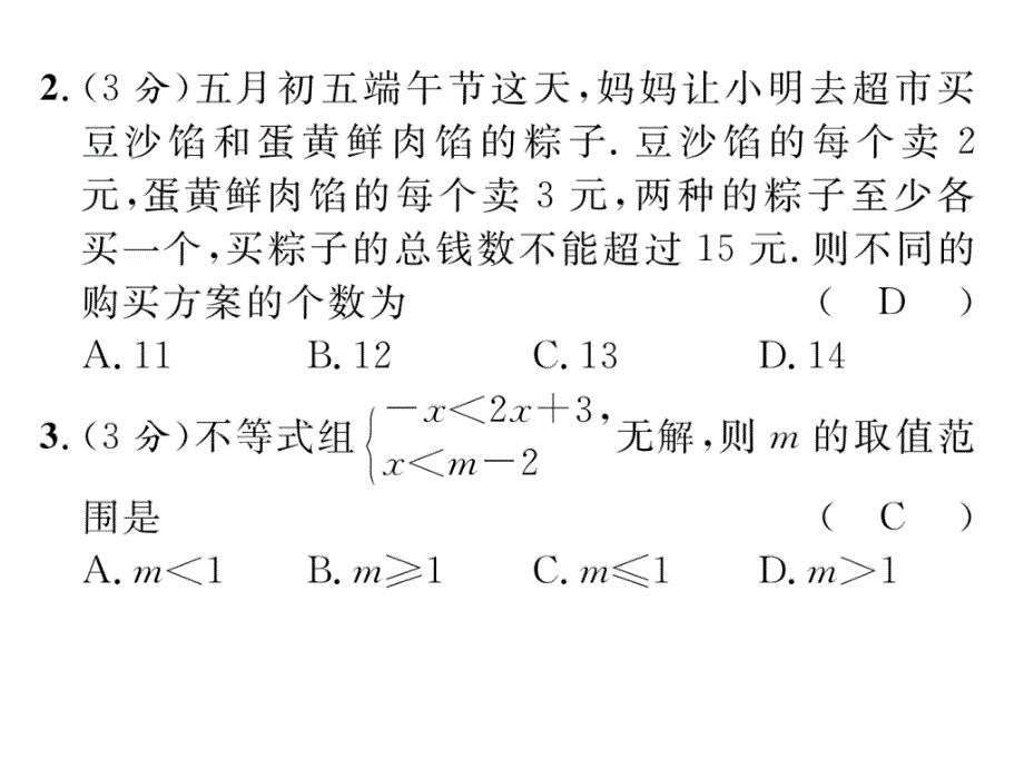 数学（华师版）七年级下册教学课件：双休作业6_第3页