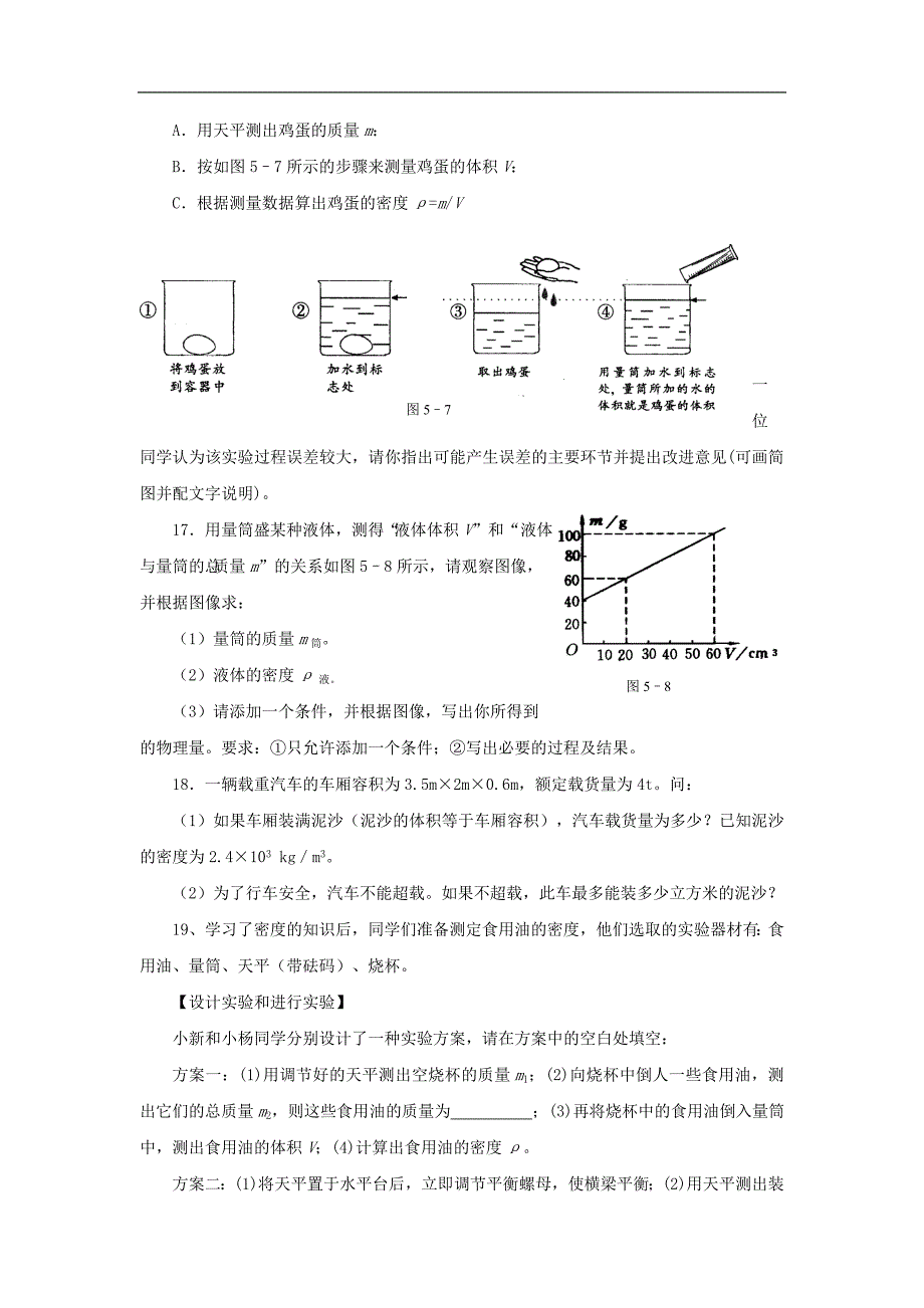 《我们周围的物质》同步练习1（沪粤版八年级上）_第3页