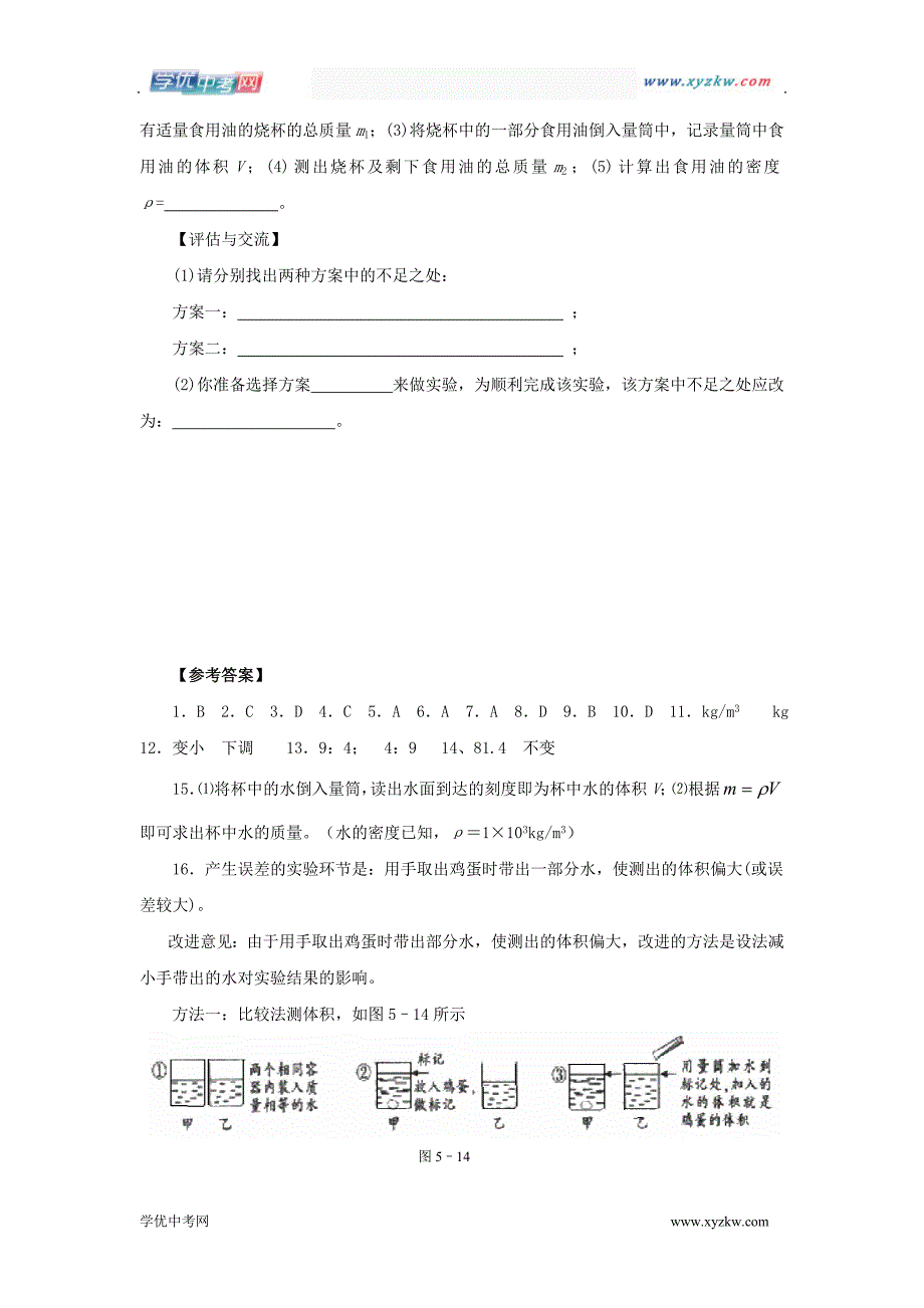 《我们周围的物质》同步练习1（沪粤版八年级上）_第4页