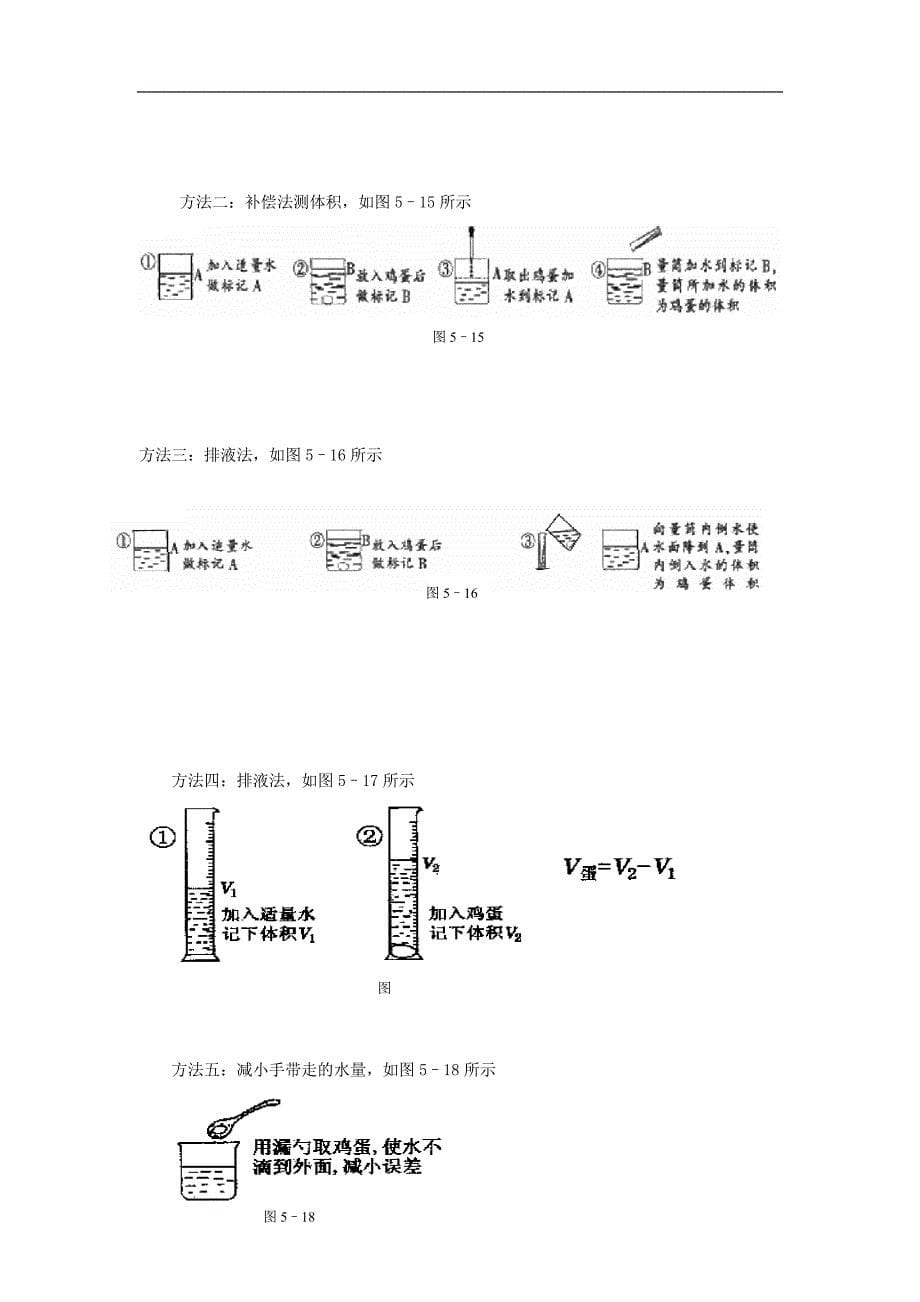 《我们周围的物质》同步练习1（沪粤版八年级上）_第5页