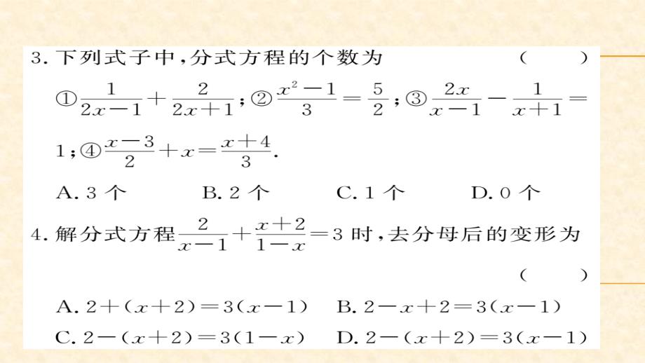 八年级（华师版）数学下册教用课件：双休作业 100-101_第3页