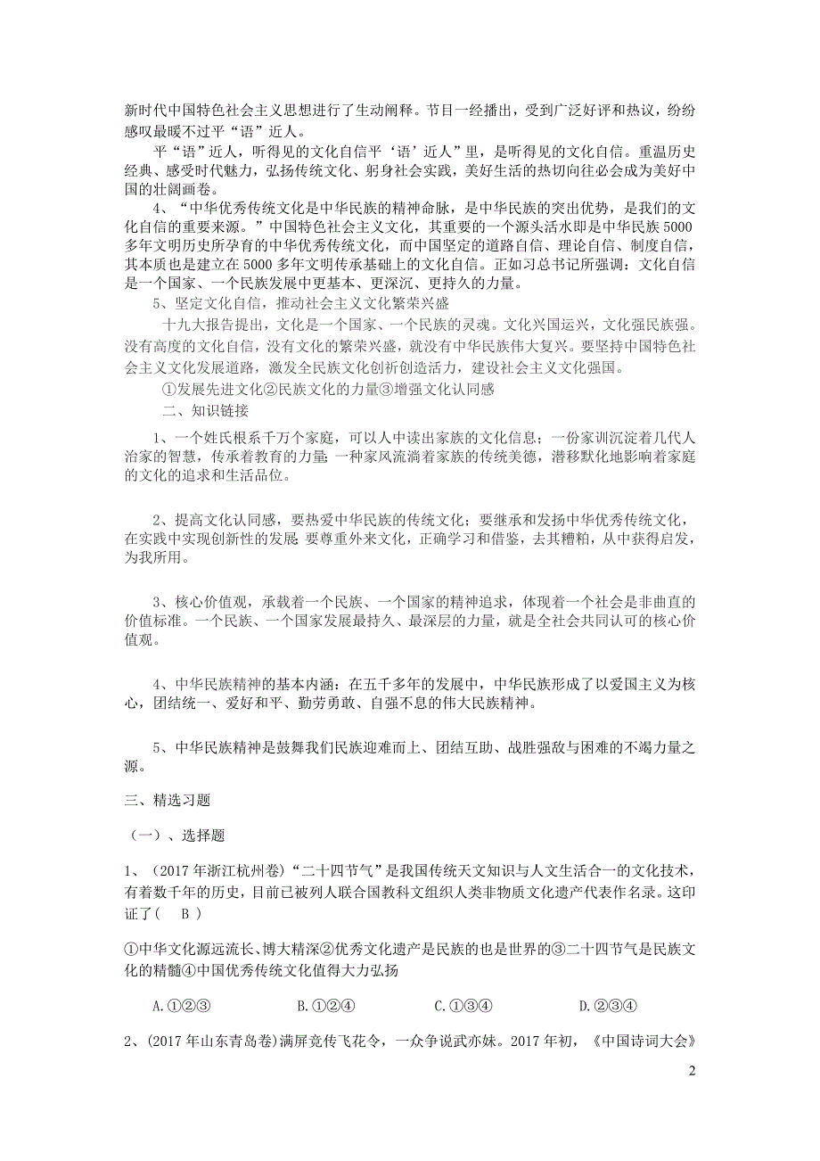 2019年中考道德与法治 时事热点专题复习 弘扬传统文化 增强文化自信_第2页