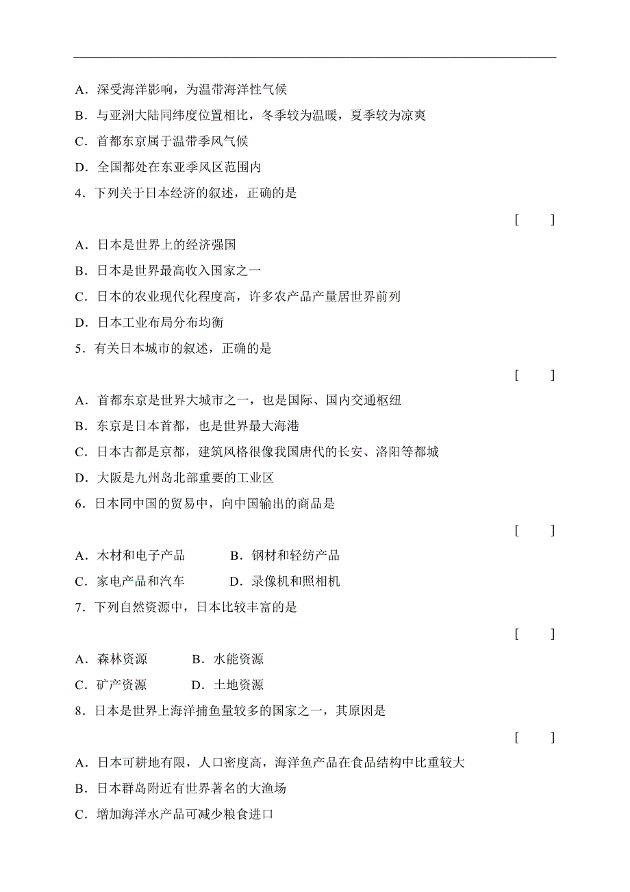 《日本》同步练习1（人教新课标七年级下）_第3页