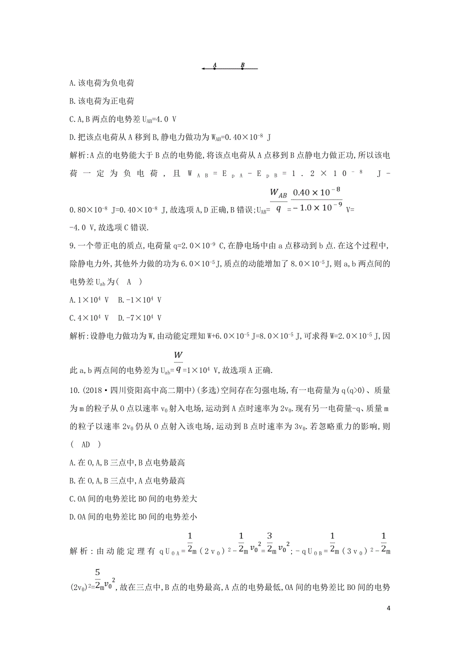 2018-2019学年高中物理 第1章 静电场 第5节 电势差练习 新人教版选修3-1_第4页