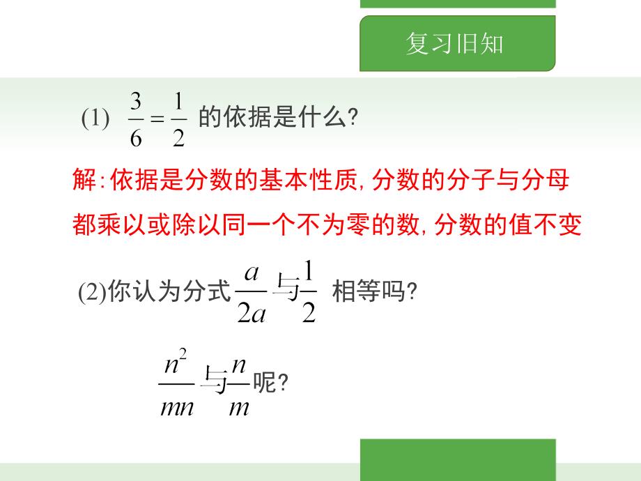 七年级沪科版数学下册精品（课件）：9.1 分式及其基本性质 第2课时_第2页