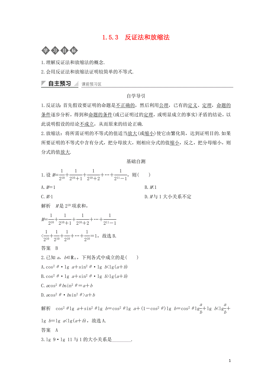 2018-2019学年高中数学 第一章 不等式的基本性质和证明的基本方法 1.5.3 反证法和放缩法导学案 新人教b版选修4-5_第1页