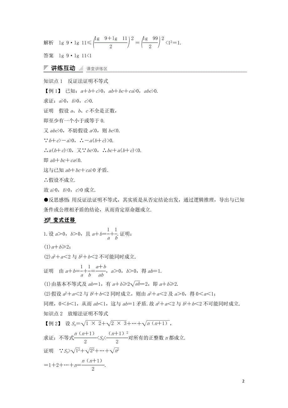 2018-2019学年高中数学 第一章 不等式的基本性质和证明的基本方法 1.5.3 反证法和放缩法导学案 新人教b版选修4-5_第2页