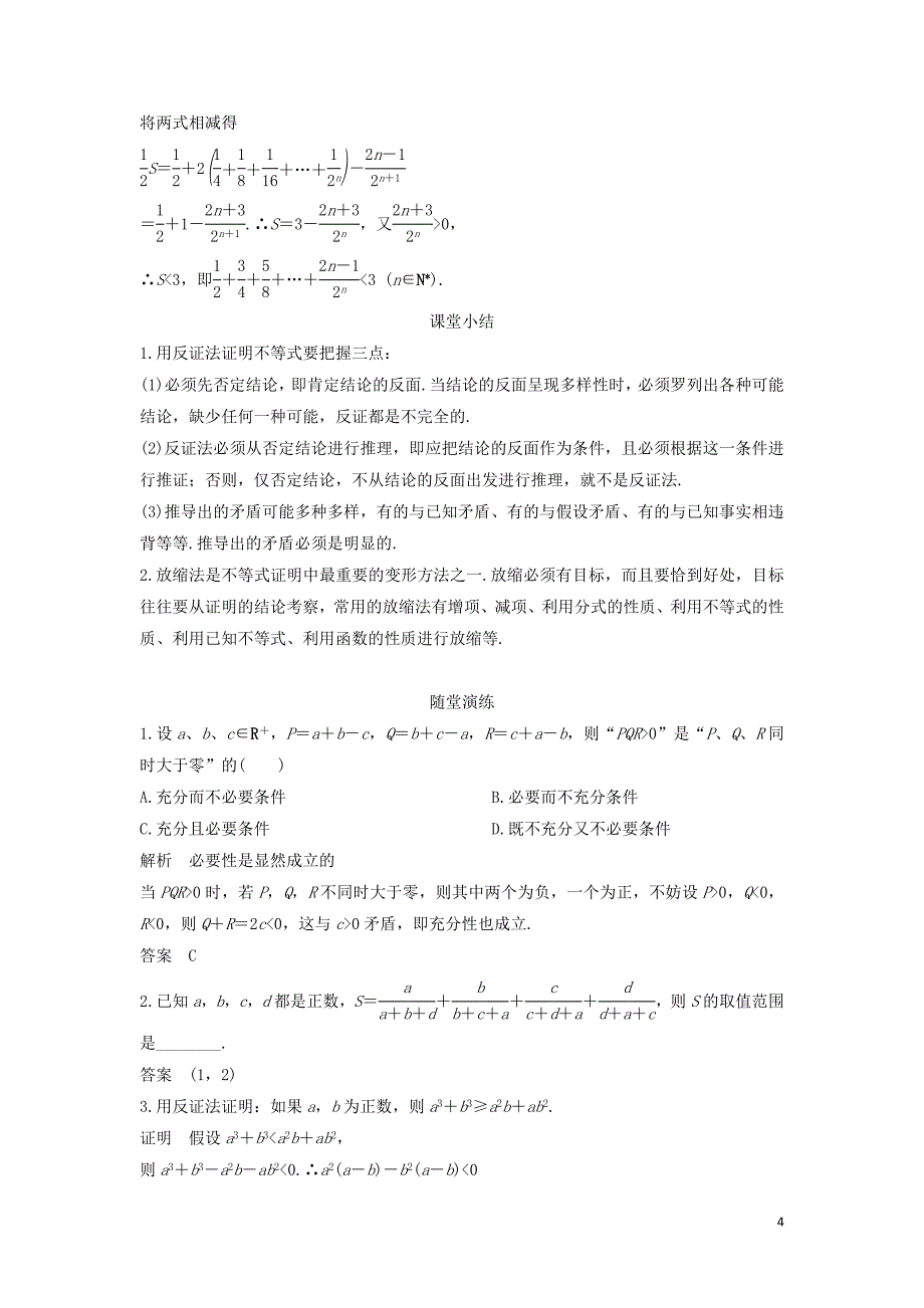 2018-2019学年高中数学 第一章 不等式的基本性质和证明的基本方法 1.5.3 反证法和放缩法导学案 新人教b版选修4-5_第4页