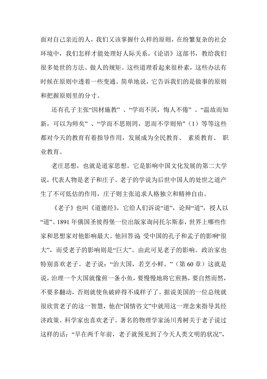 诸家思想解释——诸家学派的“百家争鸣”对后世的影响_第3页