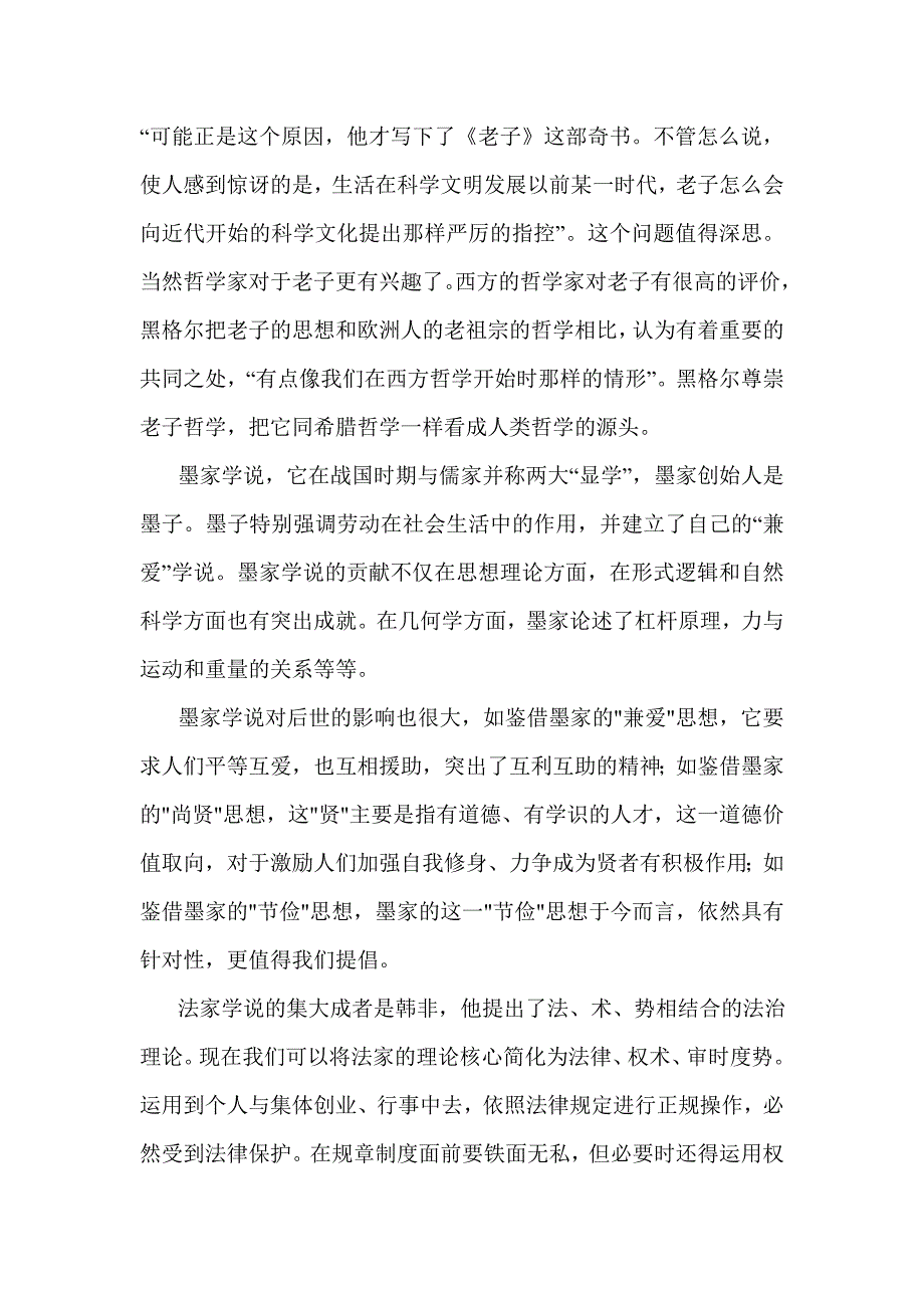 诸家思想解释——诸家学派的“百家争鸣”对后世的影响_第4页