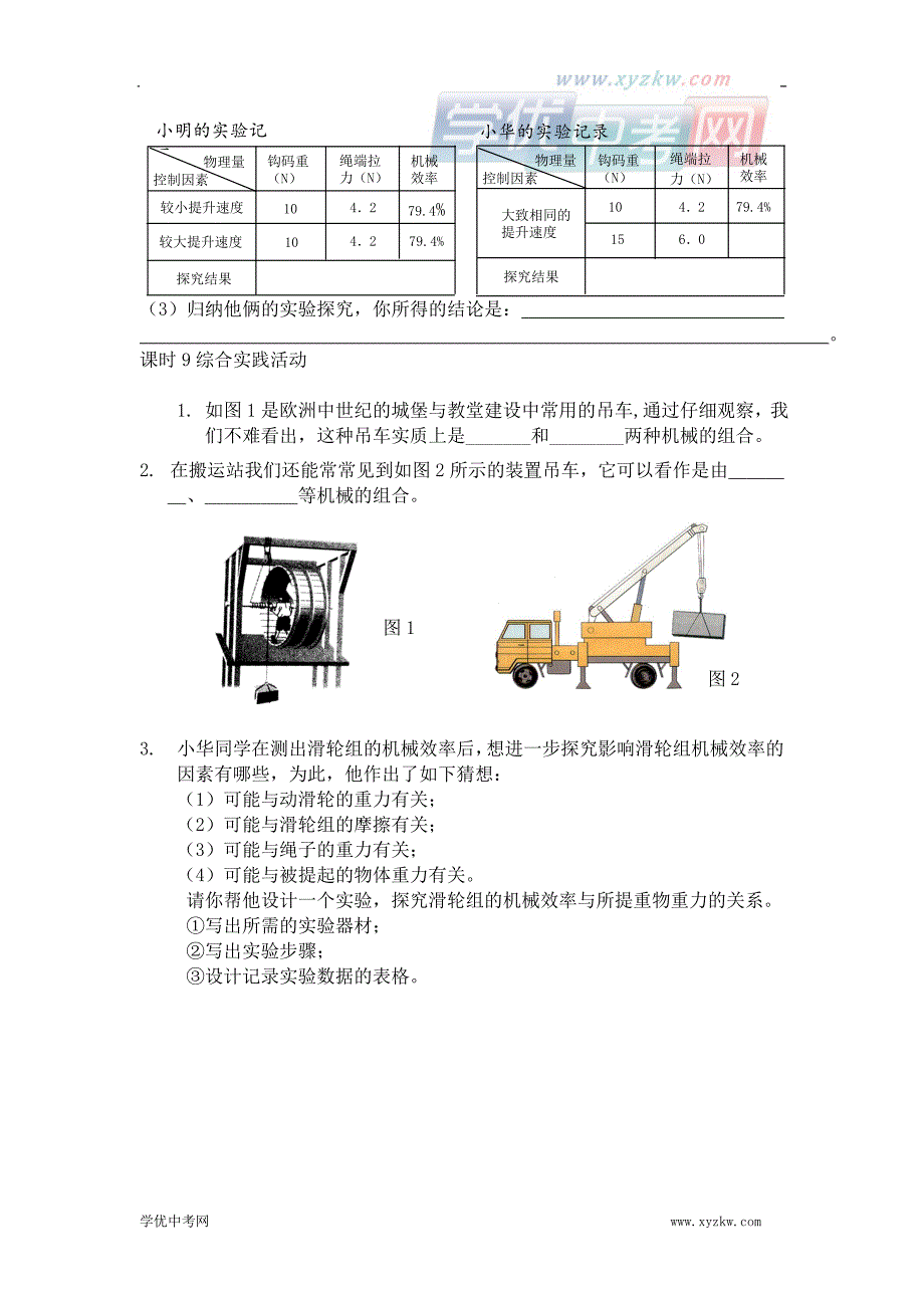 《机械效率》同步练习8（苏科版九年级上）_第3页