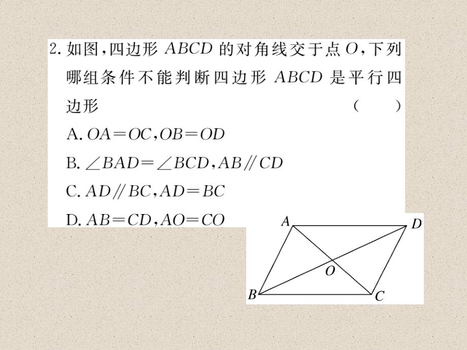 江西北师大版八年级数学下册导学课件：6.2  第2课时  利用四边形对角线的性质判定平行四边形_第4页