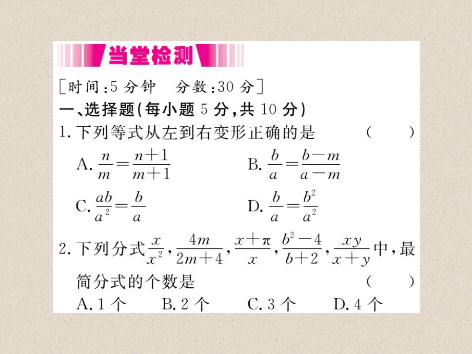 江西北师大版八年级数学下册导学课件：5.1  第2课时  分式的基本性质_第3页