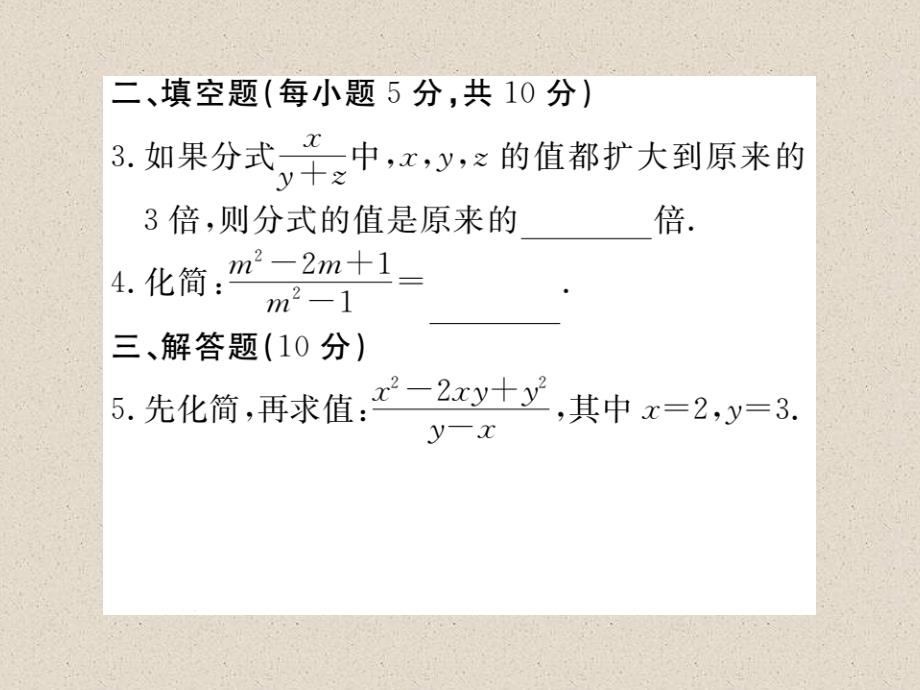 江西北师大版八年级数学下册导学课件：5.1  第2课时  分式的基本性质_第4页