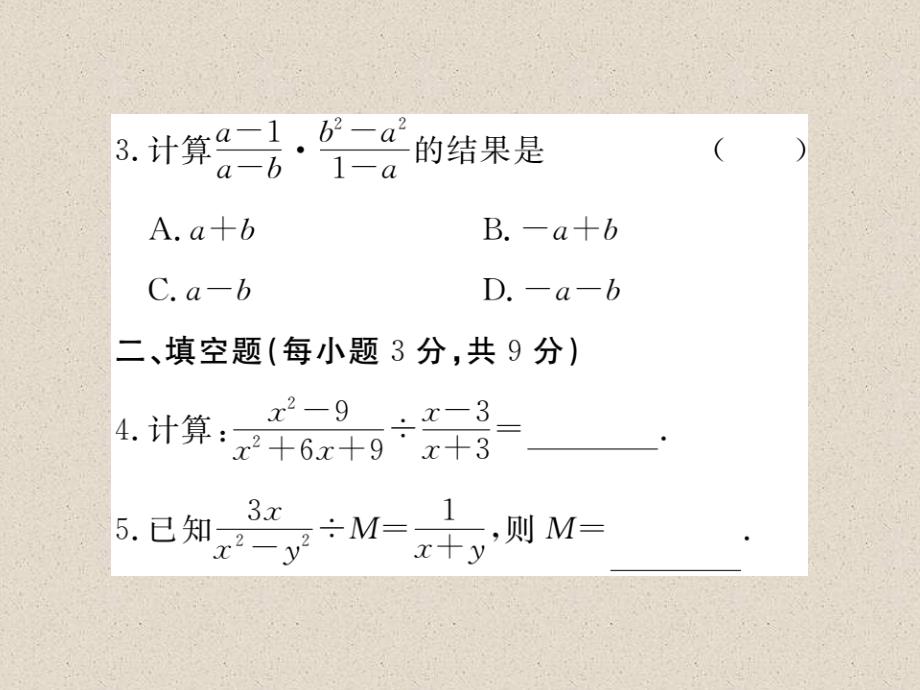 江西北师大版八年级数学下册导学课件：5.2  分式的乘除法_第4页