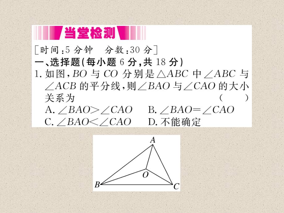 江西北师大版八年级数学下册导学课件：1.4  第2课时  三角形的三条内角平分线_第3页
